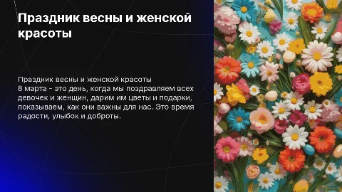 8 марта для первоклассников