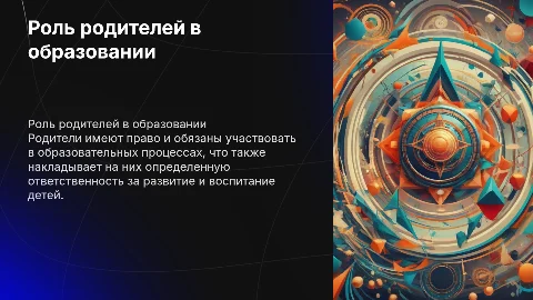 Родители как участники образовательных отношений: права и обязанности