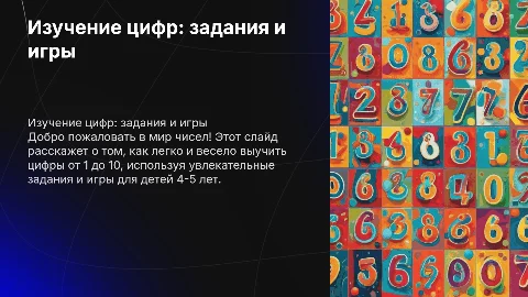 изучение цифр от 1 до 10 задания и игры для детей 4-5 лет