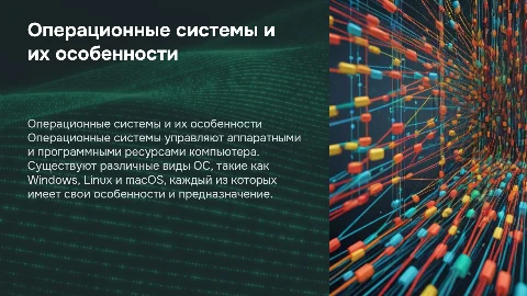 операционные системы их виды, различия и особенности