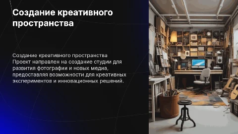 Создание креативного пространства: студия фотографии и медиа
