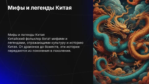 китайский фольклор