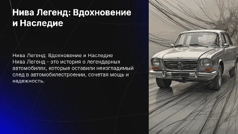 Нива Легенд
