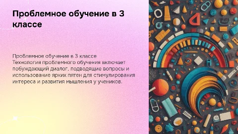 Технология проблемного обучения в 3 классе: диалог и методы