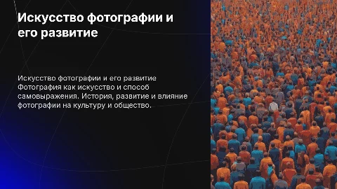 Культура фотографии