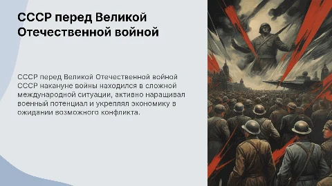 ссср накануне великой отечественной войны