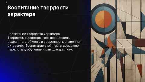 возможно ли воспитать твердость характера?