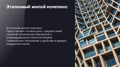Жилой комплекс Эталон: готовый дом с предчистовой отделкой