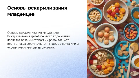вскармливание детей первого года жизни