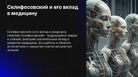 склифосовский николай васильевич и его вклад в медицину