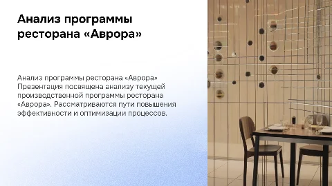 Анализ и пути совершенствования производственной программы