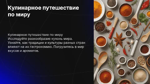кухня мира