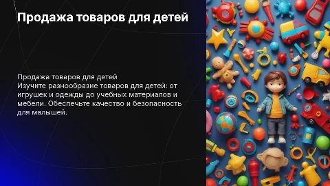 продажа товаров для детей