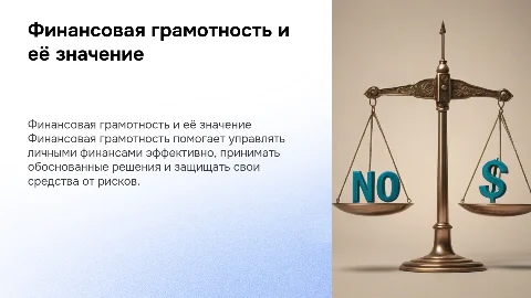 Для чего нужна финансовая грамотность