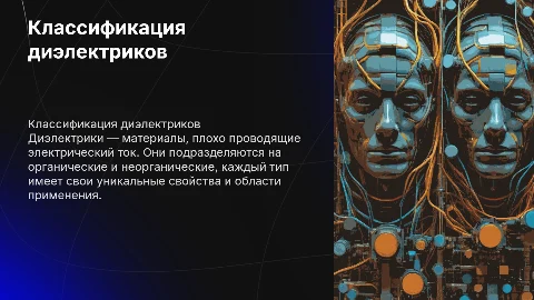 классификация диэлектриков