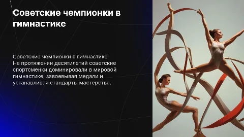 Олимпийские советские чемпионки по спортивной гимнастике