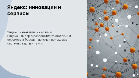 Яндекс и его сервисы