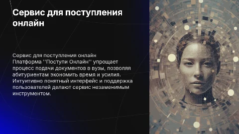 Сервис "Поступи Онлайн"