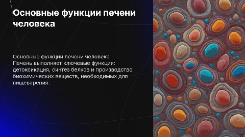 функции печени