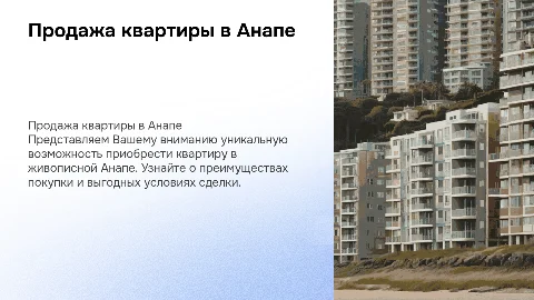 продам квартиру в Анапе