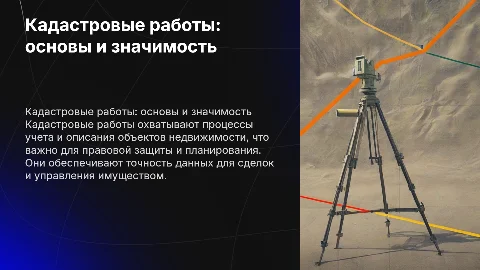 Кадастровые работы в отношении объектов недвижимости