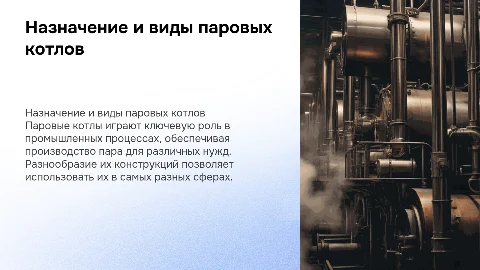 Назначение и виды паровых котлов: ключевые аспекты