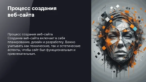 Создание веб-сайта