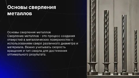 сверление металлов