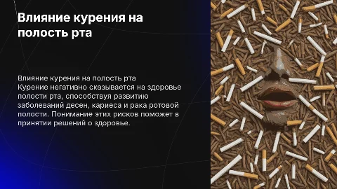 как курение влияет на полость рта