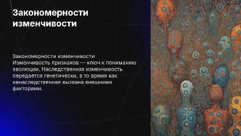 Закономерности изменчивости: наследственная и ненаследственная