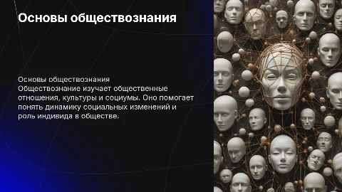 обществознание