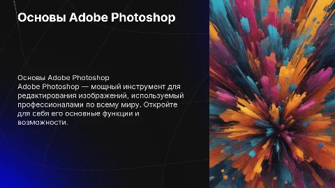 Adobe Photoshop