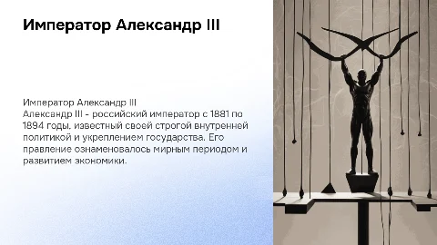 Александр III