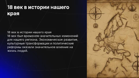 наш край в 18 веке россия