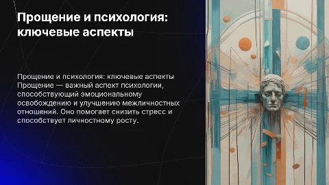 Прощение психология