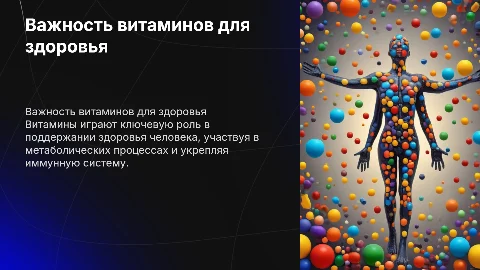 роль и влияние витаминов на человека(про все витамины)
