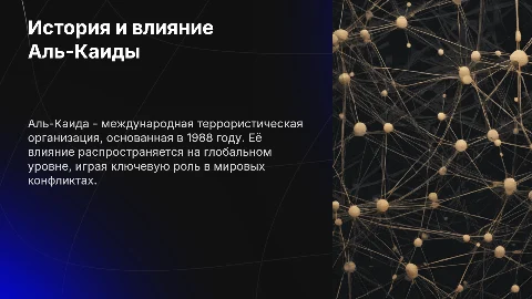 Аль-Каида