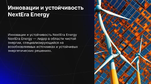 NextEra Energy