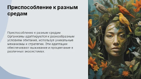 Приспособление организмов к жизни в разных средах