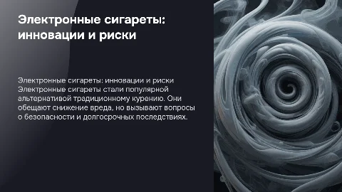 Электронные сигареты