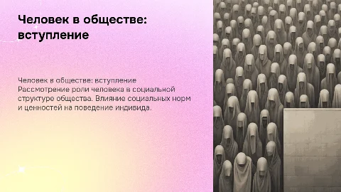 Презентация «Человек в обществе» с заданиями из ЕГЭ