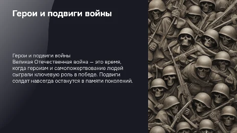 Презентация о Герое и подвиге Великой Отечественной