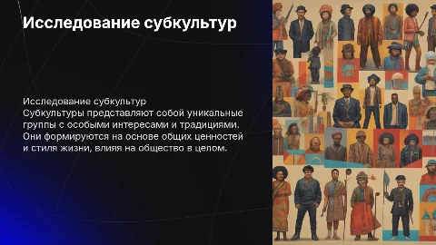 виды субкультур
