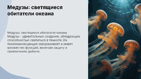 Медуза как светящиеся животное