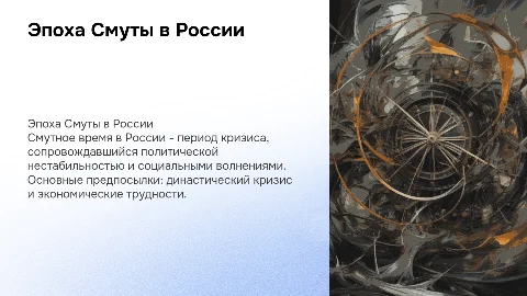 Общая характеристика эпохи Смуты и её предпосылки