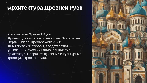 Древняя Русь: Храмы и архитектура Покрова на Нерли