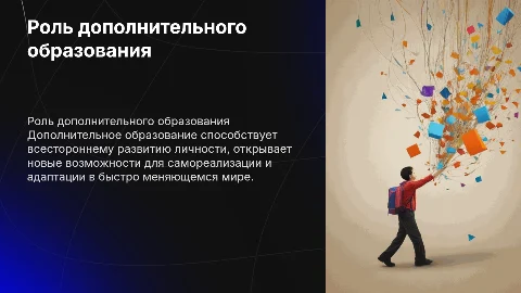 Дополнительное образование как фактор развития личности