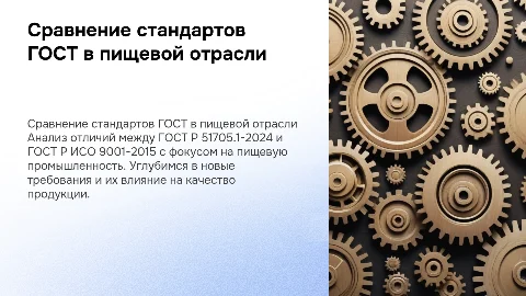 равнить ГОСТ Р 51705.1-2024 с ГОСТ Р ИСО 9001-2015 отличия пищевой отрасли