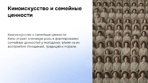 РОЛЬ КИНОИСКУССТВА В ФОРМИРОВАНИИ СЕМЕЙНЫХ ЦЕННОСТЕЙ У МОЛОДЕЖИ