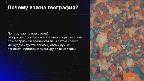 Зачем нам география и как мы будем её изучать 5 класс